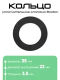 10034 Шайба клапана Boston