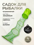 Садок прорезиненный d-33см, h-200см, в чехле