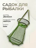 Садок капроновый d-28см, h-40см