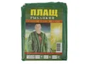 Плащ-дождевик Рыбацкий (на молнии)