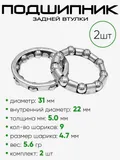 Подшипник 31х22х5мм (9 шариков)