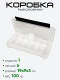 Коробка рыболовная "Три Кита" КДП-1