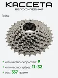 Кассета 9зв. Skilful 11-32T CS-M300 N1/BK