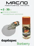 Масло Три кита Профи 30мл.