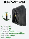 Камера 8" 3,5 AV-32