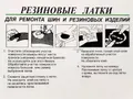 Ремкомплект для ремонта камер Автостор RS0009