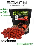Бойлы Carp Hunter вареные 20мм 0,9кг