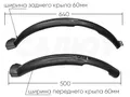 Крылья 24"-26" 555526-041