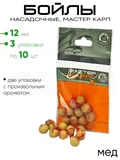Бойлы "Мастер Карп" 12мм 10шт