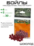 Бойлы "Мастер Карп" 6мм