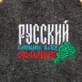 Коврик для бани "Русский банщик", 40х30см (1788901)