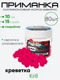 Приманка силиконовая Коронавирус 10мм