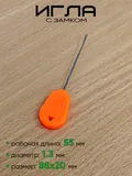 Игла насадочная с замком Carp Hunter CH-8656