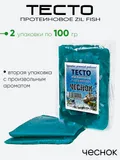 Тесто протеиновое Zil Fish 100г