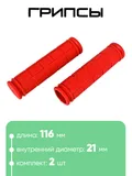 Грипсы №134 116мм
