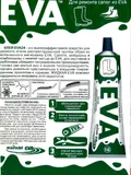 Жидкая латка "Eva" 10гр.