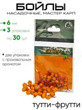Бойлы "Мастер Карп" 6мм
