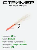 Стример Зимородок 3шт