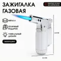 Зажигалка газовая "Горелка" (2364631)