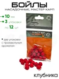 Бойлы "Мастер Карп" 10мм 12шт