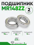 Подшипник MR148ZZ 14х8х4мм