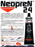 Жидкая латка NeopreN 24 25мл
