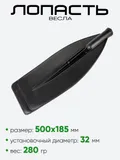 Лопасть весла "Три Кита" 32мм 500х185мм