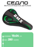 Седло 800102