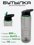 Фляга 800мл U0086