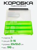 Коробка рыболовная "Три Кита" КДП-2 зелен.