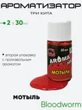 Ароматизатор Три Кита Aroma 30мл.
