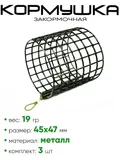 Кормушка закормочная BSF45