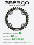 Звезда 36 зубьев Velo 3002620-37