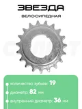 Звезда 19 зубьев 101019