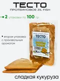 Тесто протеиновое Zil Fish 100г