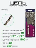 Цепь Тяжмаш 112зв 110101-T