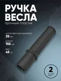 Ручка весла 35мм
