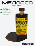 Меласса Prikormi23 500мл