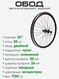 Обод 24" задний, алюминий, двойной, Guan Jin со втулкой 7-11ск.