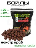Бойлы Carp Hunter вареные 20мм 0,9кг