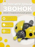 Звонок "Божья коровка"