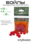 Бойлы "Мастер Карп" 12мм 10шт