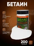 Бетаин Carp Hunter 200гр. CH-9275