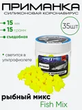 Приманка силиконовая Коронавирус 15мм