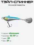 Тэйл-спиннер Hooligan Обманщик 29гр