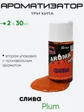 Ароматизатор Три Кита Aroma 30мл.