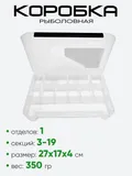 Коробка рыболовная "Три Кита" КДП-3 прозр.