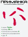 Приманка силиконовая Meduza Tonbo 50мм