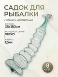 Садок d-38см, h-180см, 8 колец