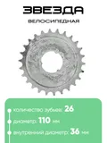 Звезда 26 зубьев